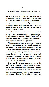 Грета